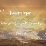 Resurrection and Ascension of Jesus Christ