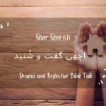 Achi guft-o-shuneed