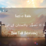 Dua ka tasawer: Pakistan k liye dua