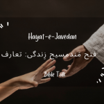 Fatemand Masihi Zindgi: Taaruf