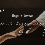 Fatemand Masihi Zindgi: Zaati mahaz