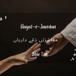 Masihi Imandaar ki Shakhsi Zimadarian