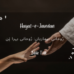 Roohani Bimarian: Roohani Behrapan