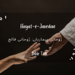Roohani Bimarian: Roohani Falij