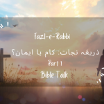 Zareeya-e-Nijaat: Kaam ya Emaan (Part 1)