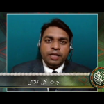 نجات کی تلاش