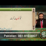 خُدا کا مَنصُوبَہ : موت اور زِندگی (حصہ 1)
