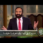 مسیح کا جی اُٹھنا : ایک دُھوکہ یا حَقِیقَت