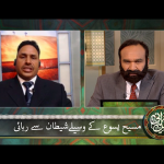 یسوع مسیح کے وسیلےسے شیطان سے رہائی