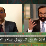 ادیانِ عالم میں اِنسانوں کی اِقسام و انجام