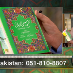 اِیذارسانی اورمسیحی تعلیم