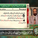 بائبل کو تَبدِیل و منسوخ کرنے والوں کی قرآنی سَزاوعذاب (حصہ 2)