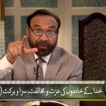 خدا کے خادموں کی عزت و مخلافت، سزا و برکت (اسلام و مسیحیت) Part 1