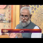 Asma-e-Husna: Ya Khabeer