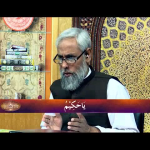 Asma-e-Husna: Ya Hakeem