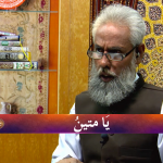 Asma-e-Husna: Ya Mateen