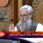 Qassas-ul-Anbiya: Hazrat Adam k naam ki Surat kyun nahi? Part 1