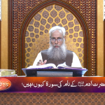 Qassas-ul-Anbiya: Hazrat Adam k naam ki Surat kyun nahi? Part 2