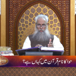 Qassas-ul-Anbiya: Hawa ka naam Quran mein kaha hai?