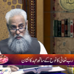 Qassas-ul-Anbiya: Rab Taala ka Nooh k saath ehd ka nishan