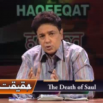 Saul ki wafaat