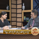 Kya Roh-ul-Qudas Jibraiel farishta hai?