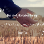 Iman sun-nay se peda hota h