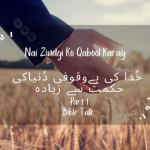 Khuda ki bewqoofi dunia ki Hikmat say ziada (Part1)