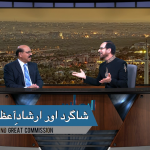 مسیحیت اور شاگردیت پارٹ 2