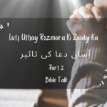 Asan Dua Ki Taseer (Part I)