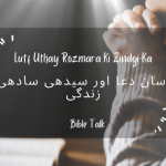 Taqat Hain To Akhtiar Hai