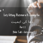 Dua ki Ehmiat (Part I)