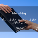 Haqooq Allah Or Haqooq Albad me Tawazan