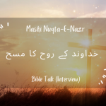 Khudawand k Rooh ka masah
