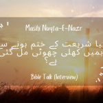 Kya shariat k khatm honay se humein khuli choot mil gyi hai?