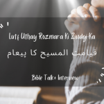 Asan Dua Ki Taseer (Part II)