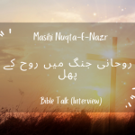 Roohani jang mein Rooh kay phal