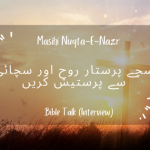 Sachay parstaar Rooh aur sachai se parastish karein
