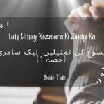 Yesu Ki Tamseelain: Naik Samri (Part 1)
