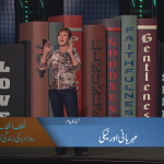 مہربانی اور نیکی