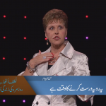 یہ روّیہ درست کرنے کا وقت ہے (حصہ 1)