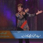 اپنے ماضی کو پیچھے چھوڑ دیں