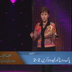 پاک روح کو رنجیدا نہ کریں (حصہ 2)