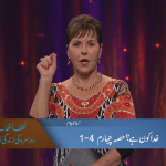 خدا کون ہے (حصہ 4)