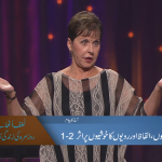 سوچیں، الفاظ اور رویوں کا خوشیوں پر اثر (حصہ 1)