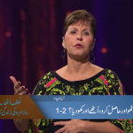 اٹھو اور حاصل کرو، اٹھے اور کھو دیا؟ (حصہ 1)