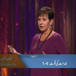 خدمت کی قوّت (حصہ 1)