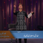 خدا کی راستبازی پہن لو