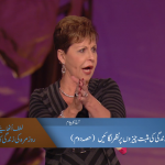 زندگی کی مثبت چیزوں پر نظر لگائیں (حصہ 2)