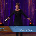 جان کا کنٹرول (حصہ 1)
